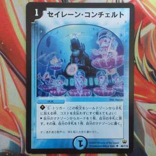 セイレーン・コンチェルト