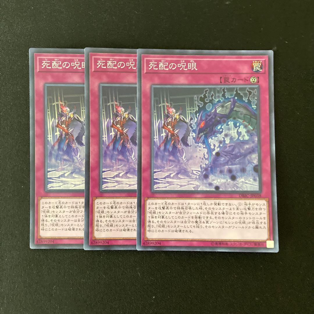 L142 Evil Eye Mesmerism Super Rare Set of 3 Yu-Gi-Oh!