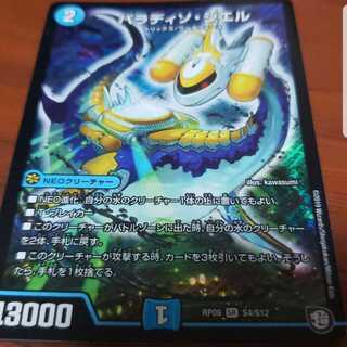 パラディソシエル