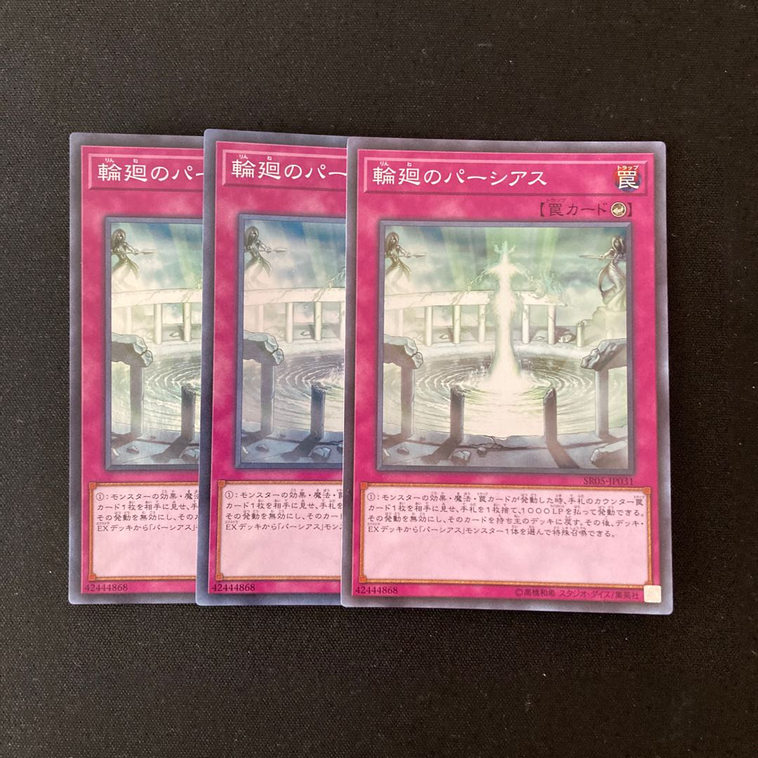 L143 輪廻のパーシアス スーパーレア 3枚セット 遊戯王 トレトレ