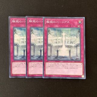 専用(二点)L144 輪廻のパーシアス  遊戯王 トレトレ