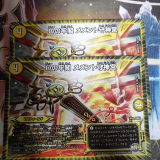 　メメント2枚 2枚