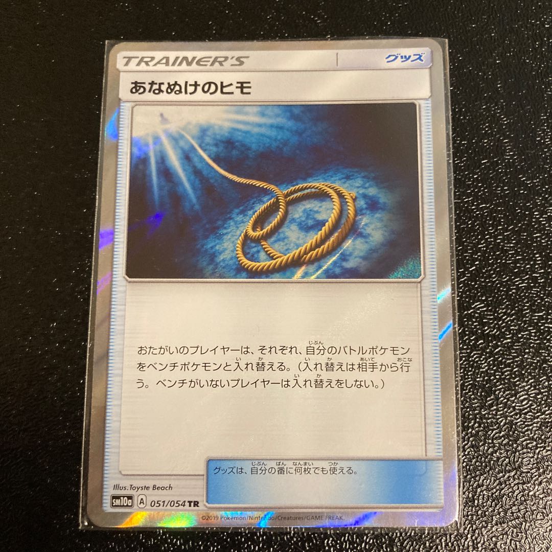 あなぬけのヒモ TR