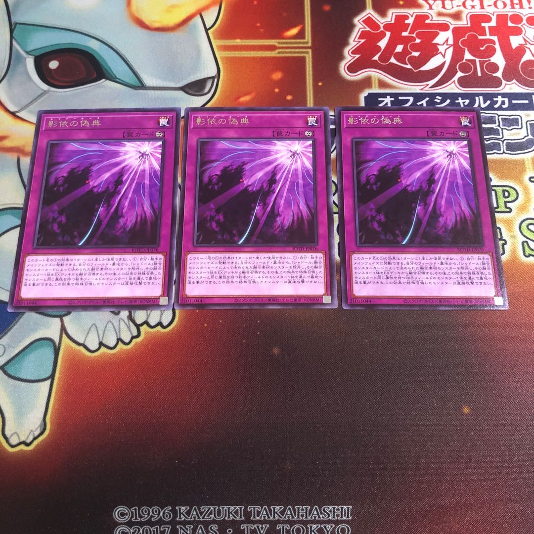 影依の偽典 レア　3枚