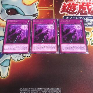 影依の偽典 レア　3枚