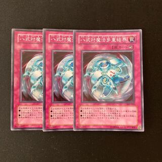 L151 八式対魔法多重結界 スーパーレア ３枚セット 遊戯王 トレトレ