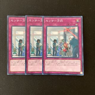 L157 センサー万別 スーパーレア ３枚セット 遊戯王 トレトレ