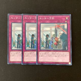 L158 センサー万別 スーパーレア ３枚セット 遊戯王 トレトレ
