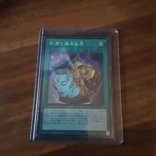 金満で謙虚な壺 スーパーレア