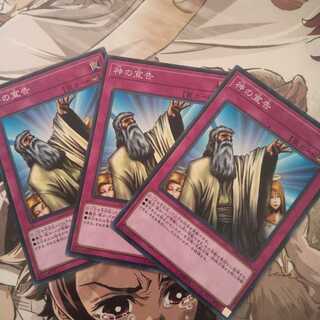 神の宣告 ノーマル