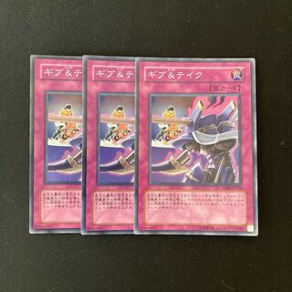 L163 ギブ&テイク スーパーレア ３枚セット 遊戯王 トレトレ