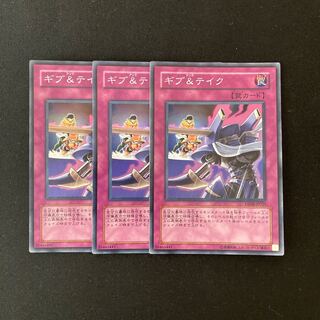 L164 ギブ&テイク スーパーレア ３枚セット 遊戯王 トレトレ