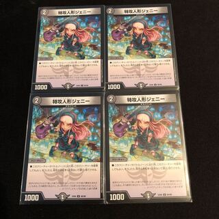 特攻人形ジェニー