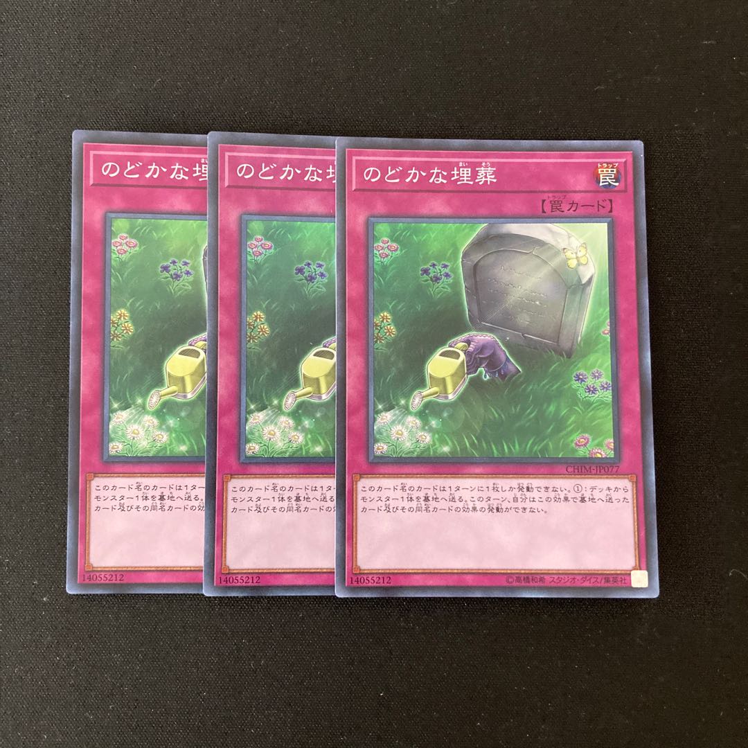 L168 のどかな埋葬 スーパーレア 3枚セット 遊戯王 トレトレ