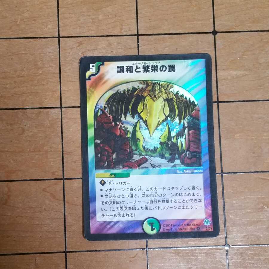 【初期３枚】調和と繁栄の罠　