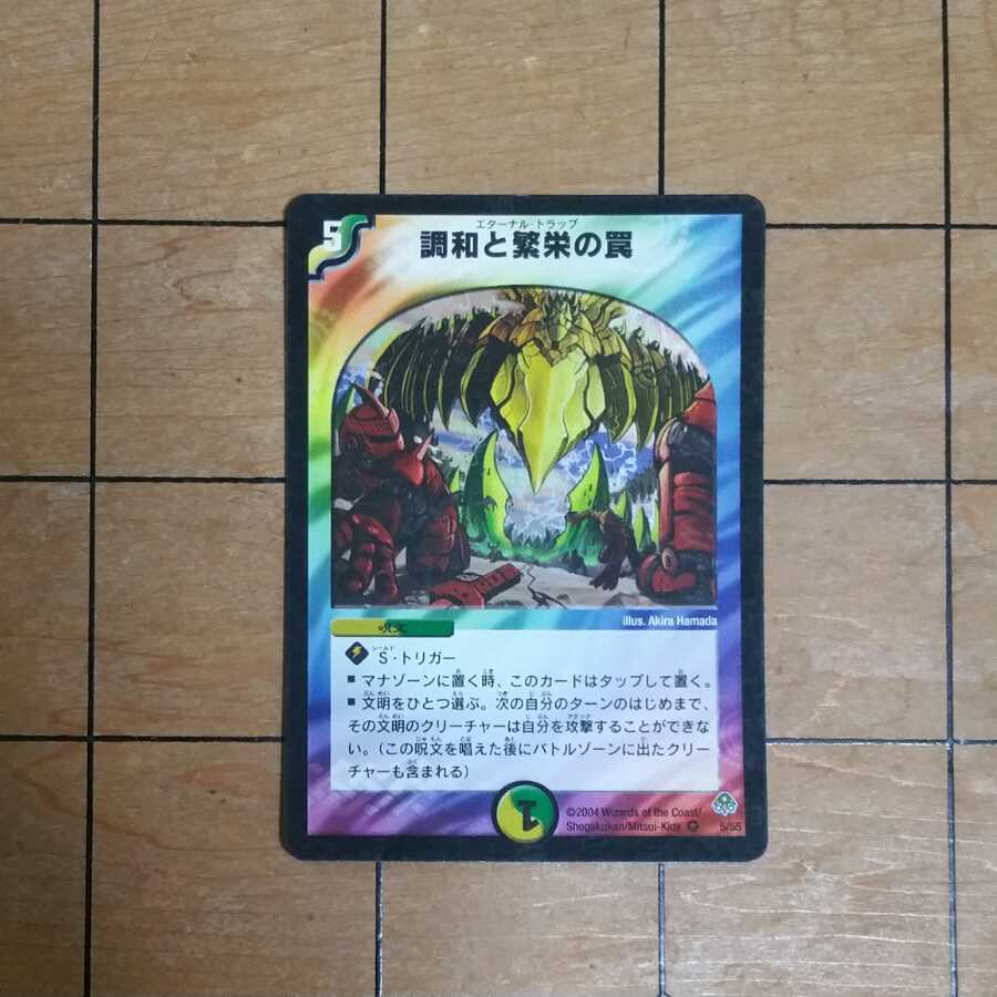 【初期３枚】調和と繁栄の罠　