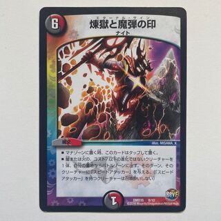 煉獄と魔弾の印