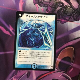 フォースアゲイン