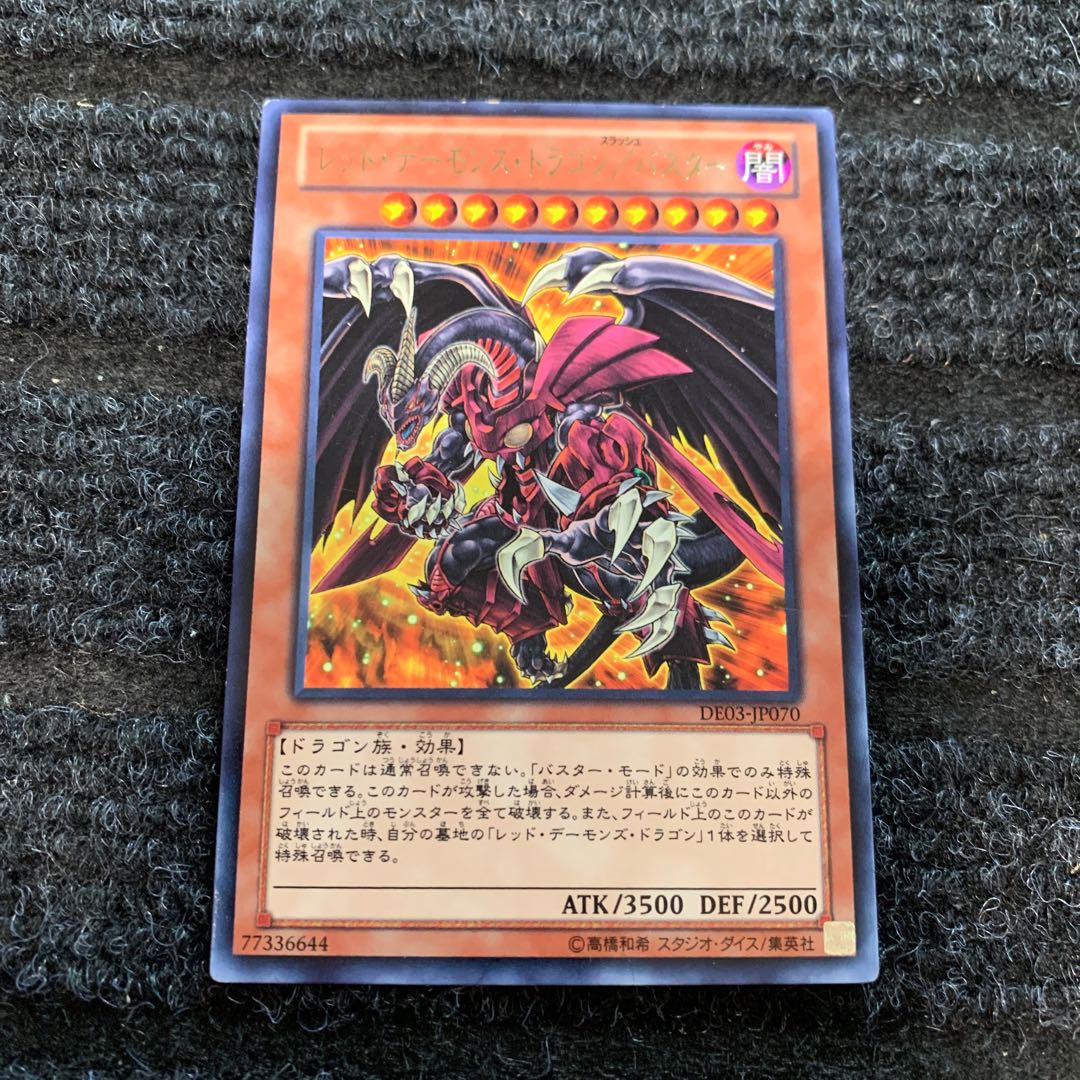 レッド・デーモンズ・ドラゴン/バスター レア