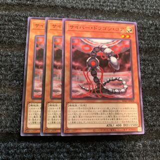 サイバー・ドラゴン・コア ノーマル