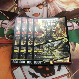 ボルシャック・NEX｜スーパー・スパーク 4枚