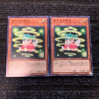 異次元の精霊 ノーマル