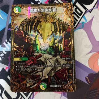 調和と繁栄の罠 UGC