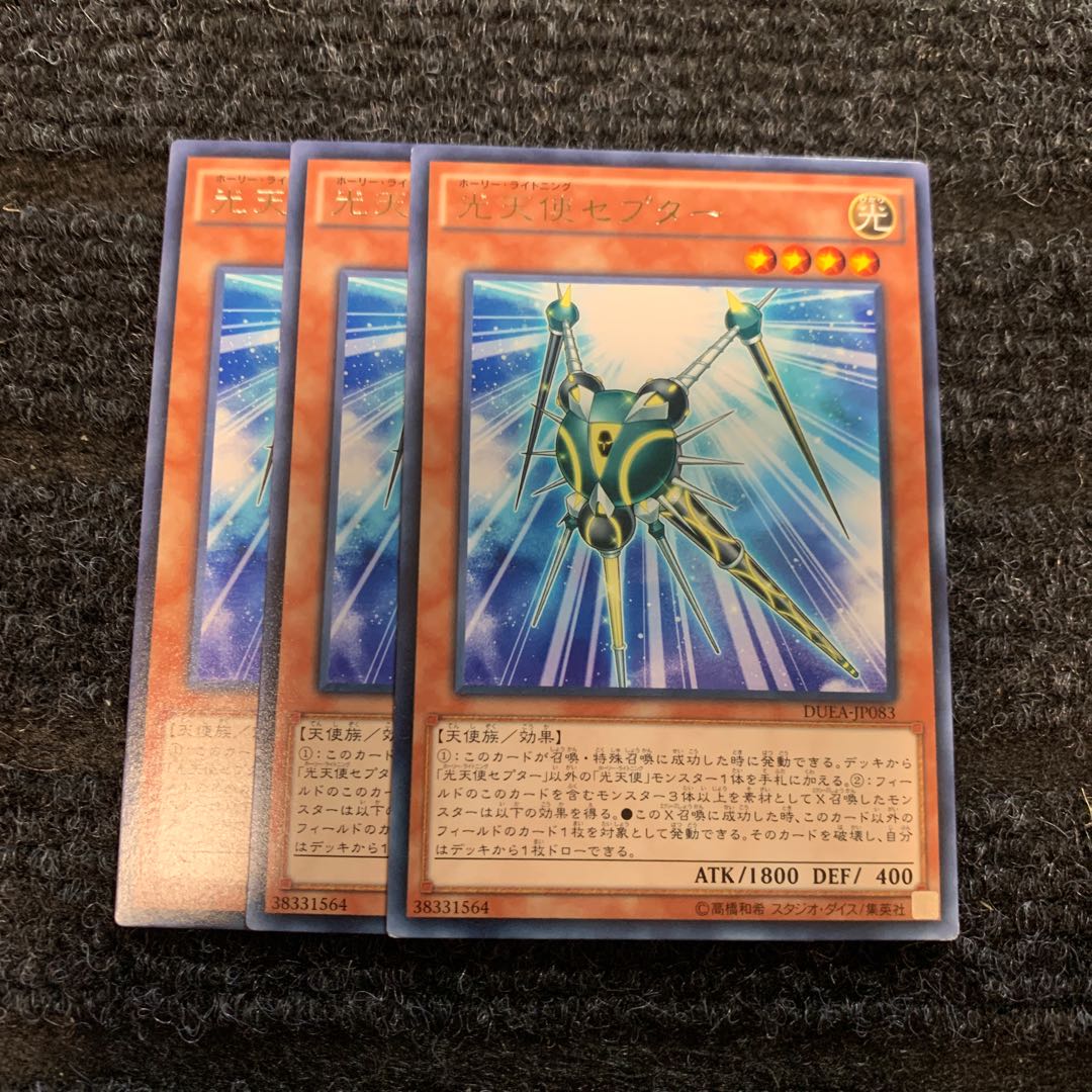 光天使セプター レア