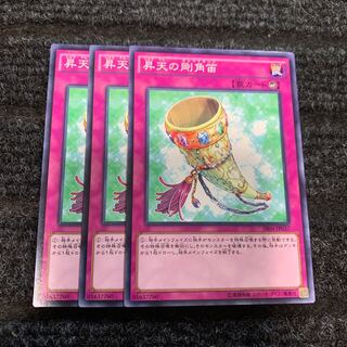 昇天の剛角笛 ノーマル