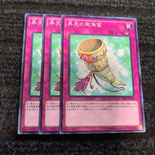 昇天の剛角笛 ノーマル