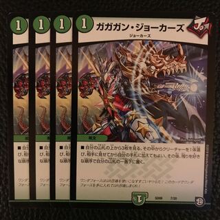 ガガガンジョーカーズ