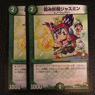 霞み妖精ジャスミン 2枚