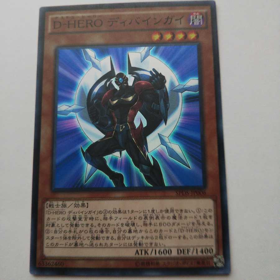 D-HERO ディバインガイ　SPDS-JP006　スーパー