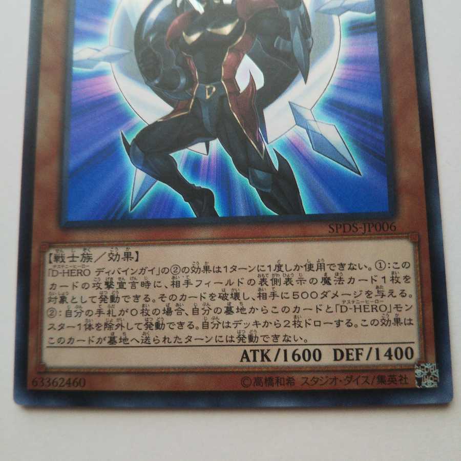 D-HERO ディバインガイ　SPDS-JP006　スーパー