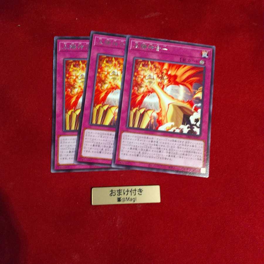 太陽神合一 レア