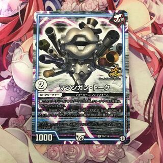 マシンガン・トーク   プロモ