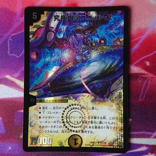 究極銀河ユニバース