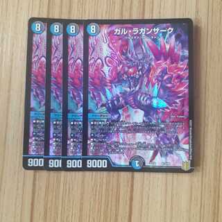 ガル・ラガンザーク 4枚