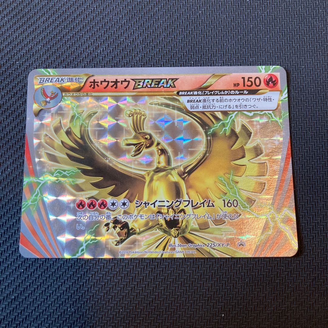 Ho-Oh set promo