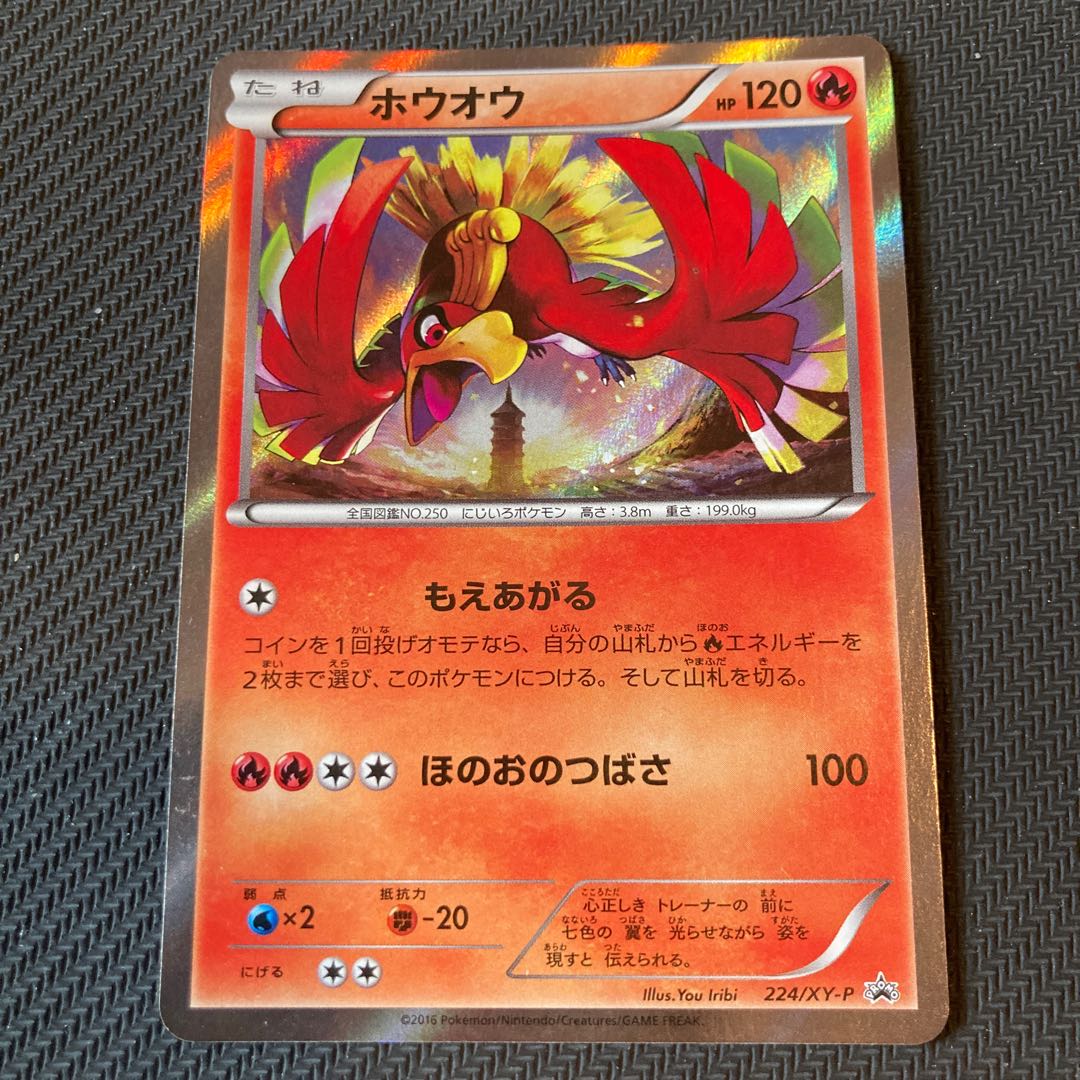 Ho-Oh set promo