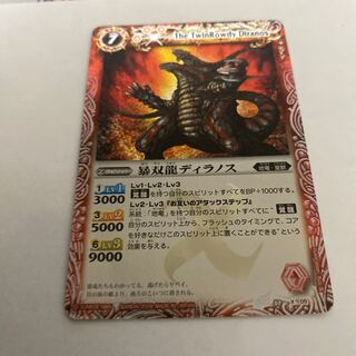 暴双龍ディラノス 2枚
