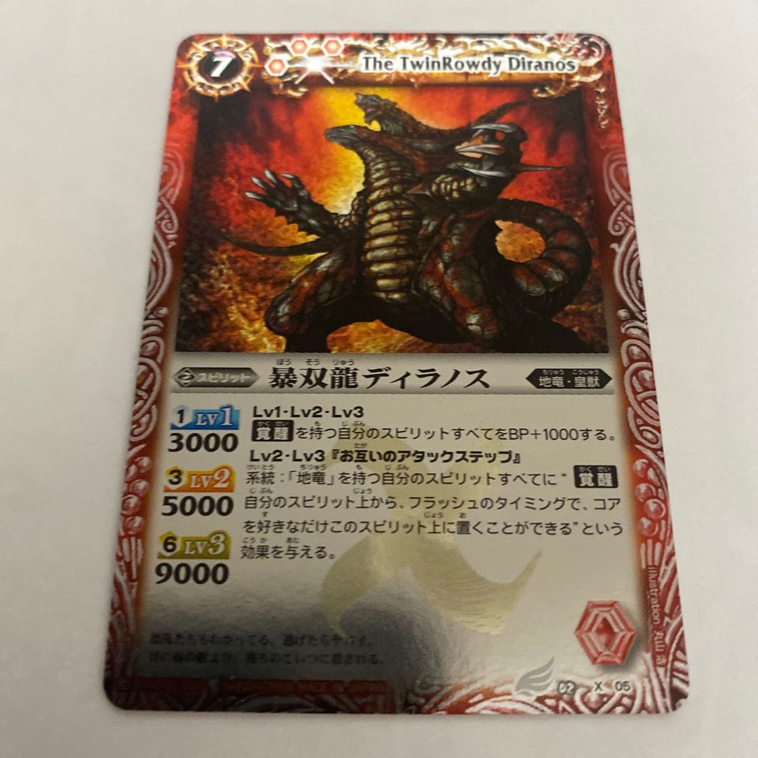 暴双龍ディラノス