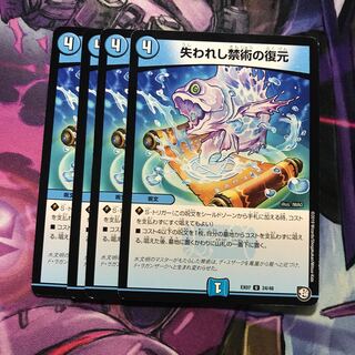 失われし禁術の復元 4枚