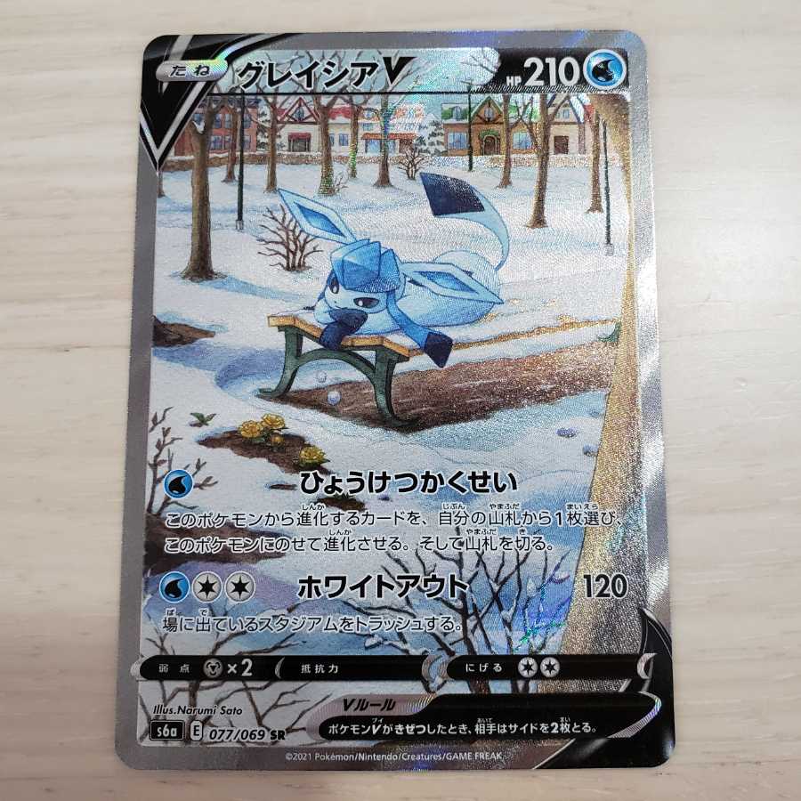 【ポケモンカード】【イーブイヒーローズ】グレイシアV SR SA