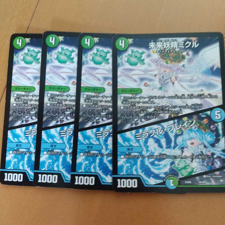 未来妖精ミクル｜ミラクル・ブレイン