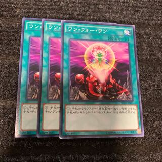 ワン・フォー・ワン ノーマル