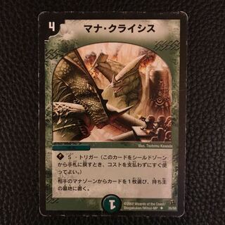 マナクライシス