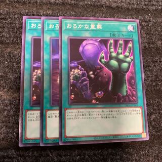 Extra-Foolish Burial Normal