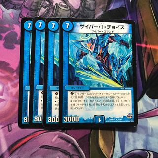 サイバーiチョイス 4枚