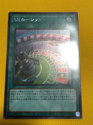 SRルーレット シークレットレア